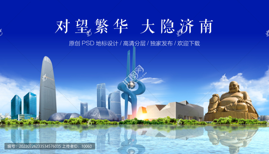 濟南