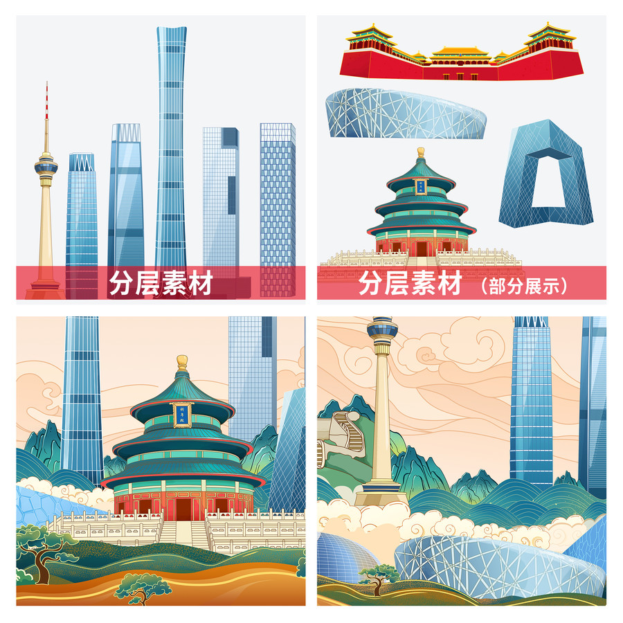 北京城市插畫