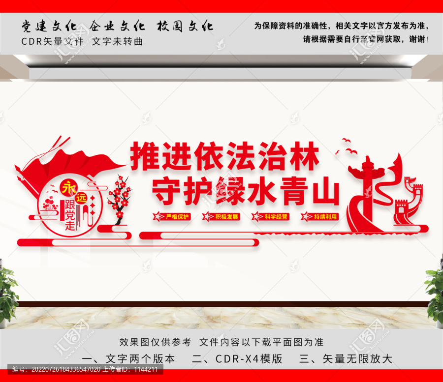林業(yè)局文化墻