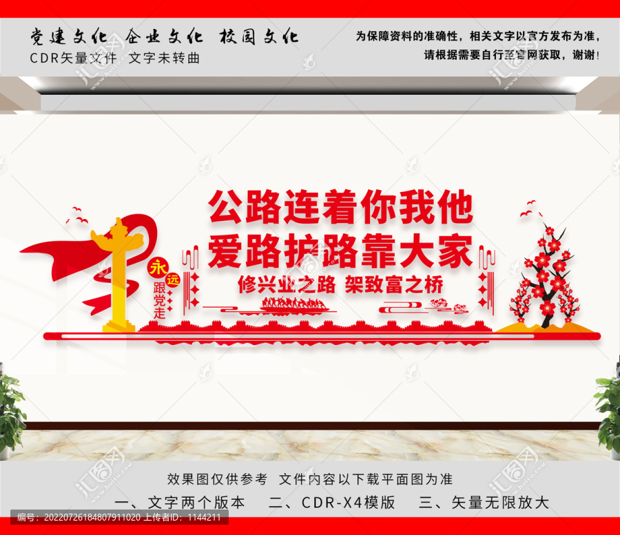 路政文化墻