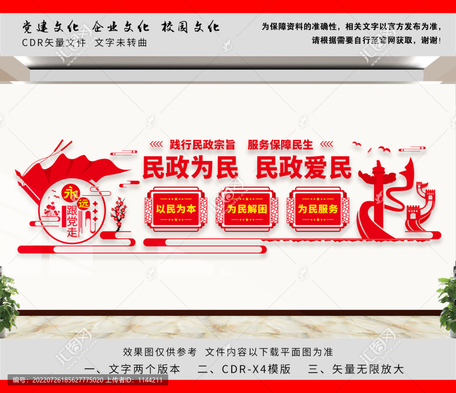 民政文化墻