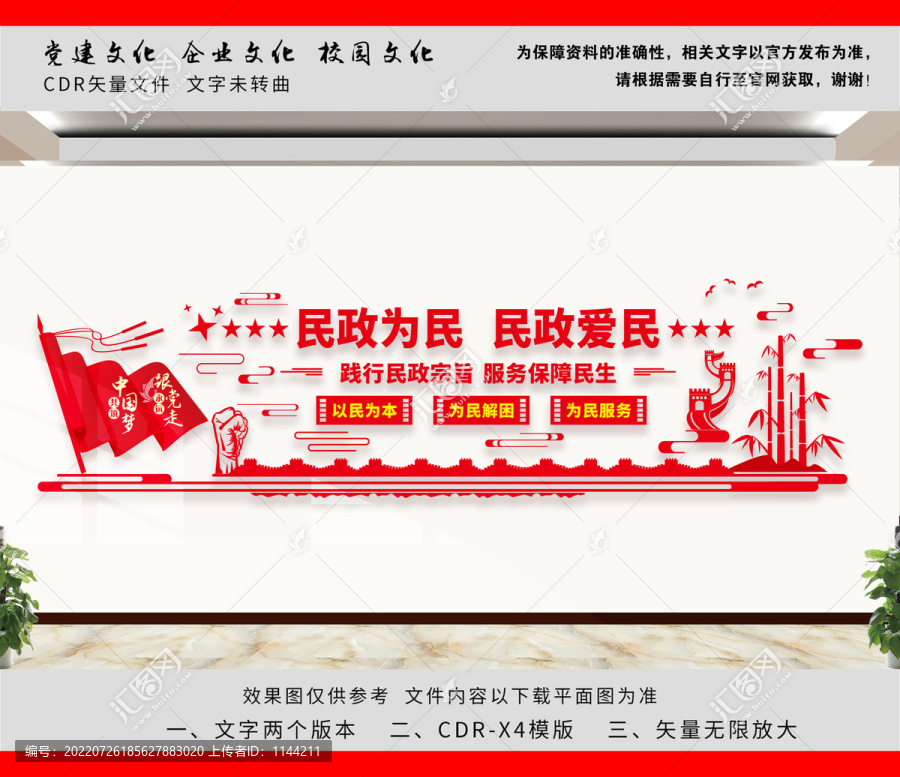 民政文化墻