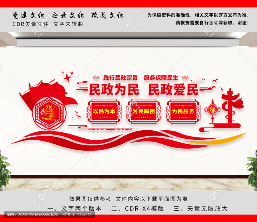 民政文化墻