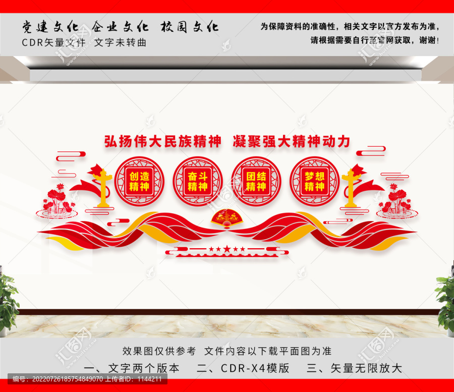 民族精神文化墻