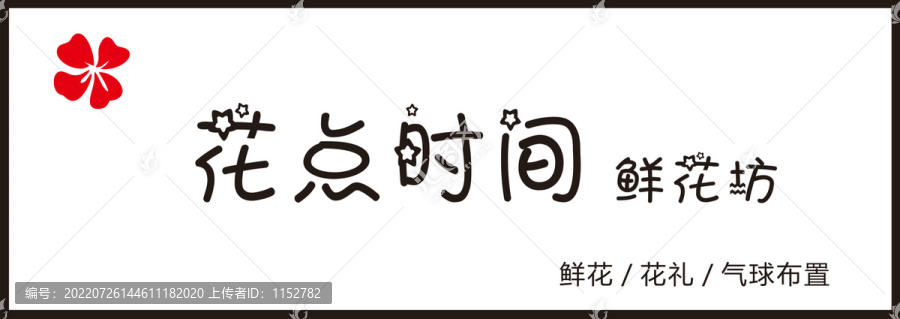 鮮花店