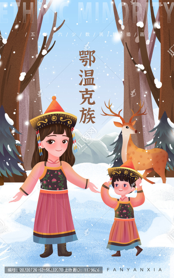 鄂溫克族母女親子插畫