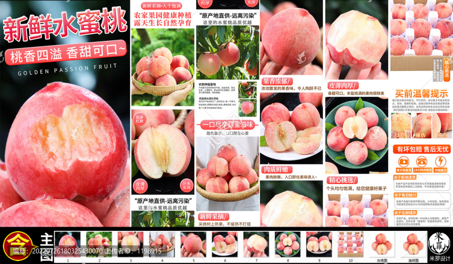 水蜜桃詳情頁(yè)