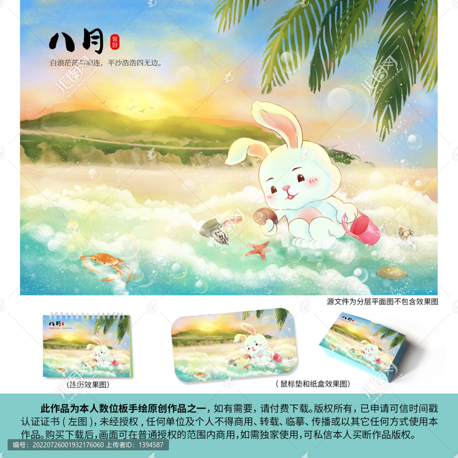 兔年插畫海邊玩耍觀海景
