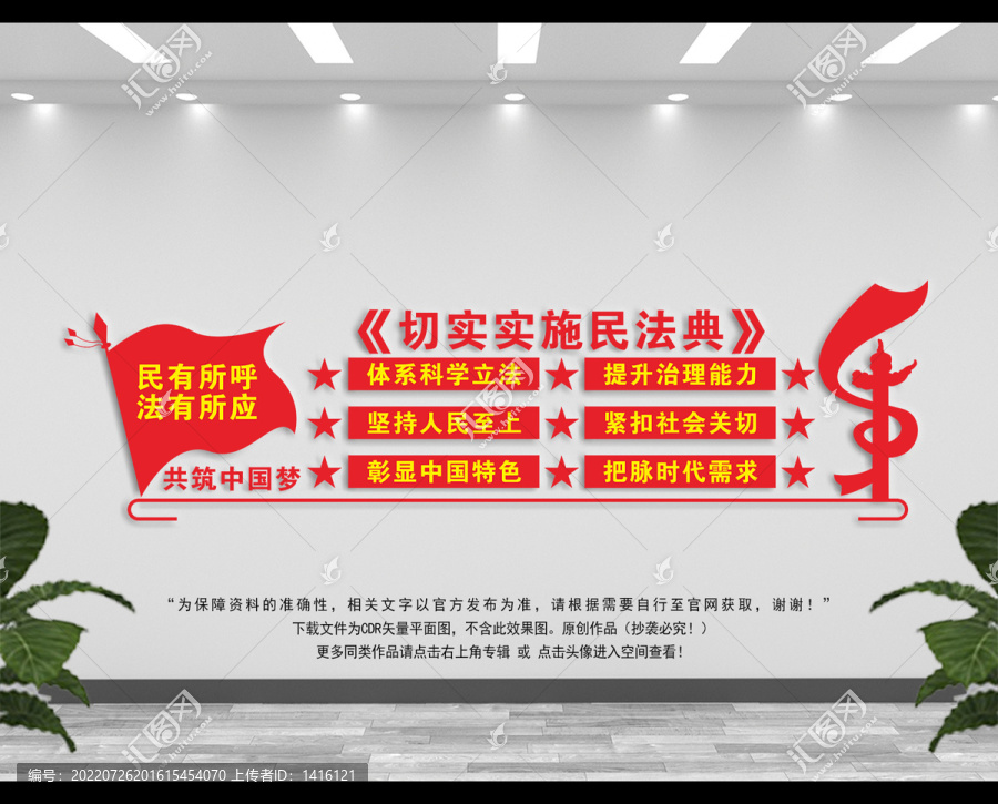 民法典文化墻