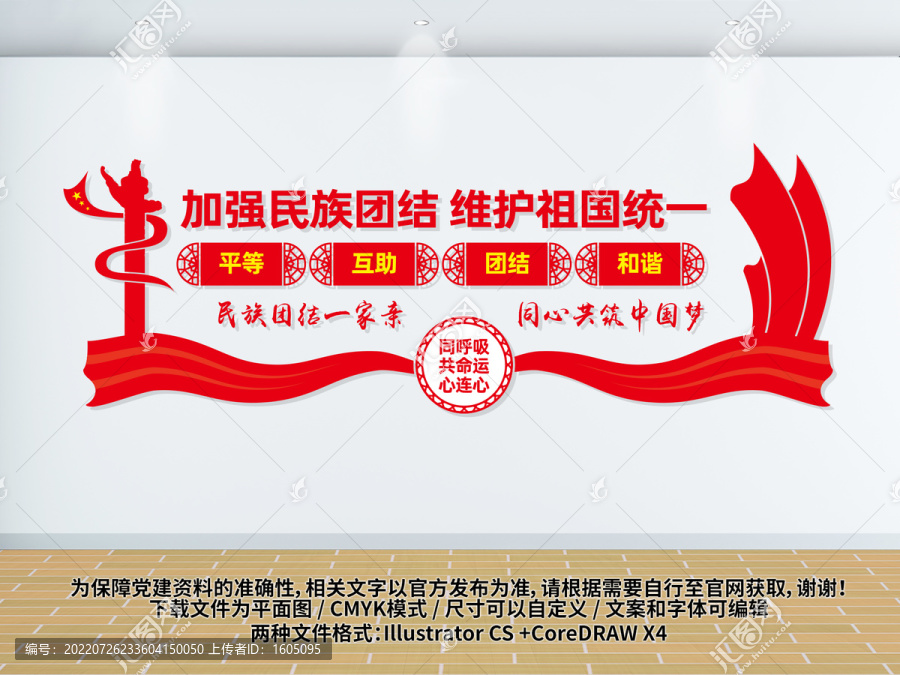 加強(qiáng)民族團(tuán)結(jié)維護(hù)祖國統(tǒng)一