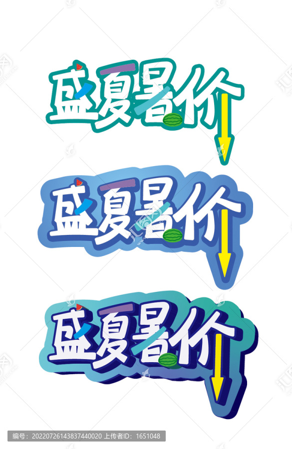 盛夏暑假