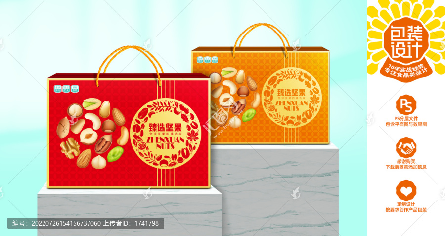 堅(jiān)果包裝