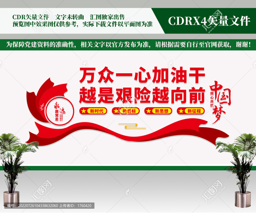 萬眾一心加油干