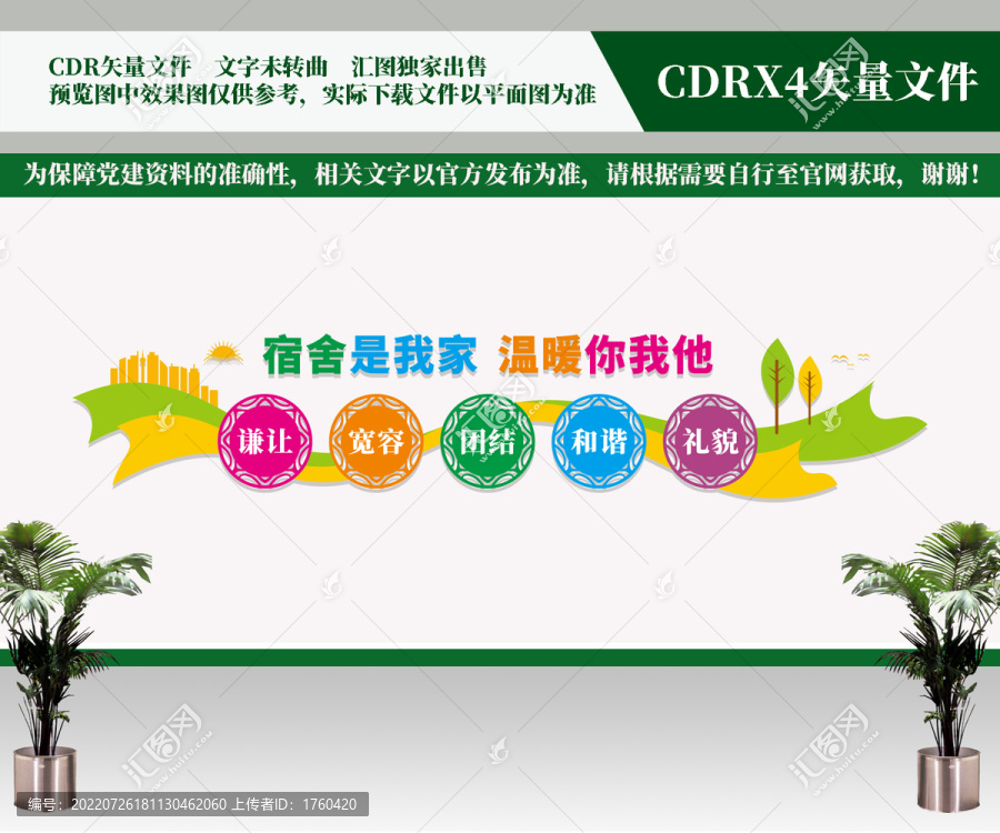 宿舍文化