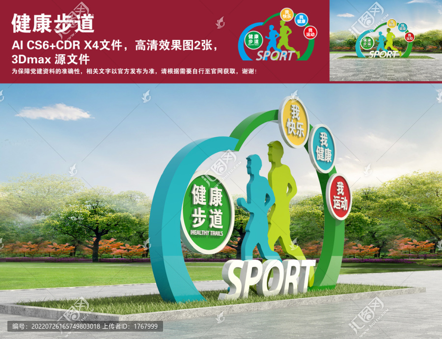 健康步道