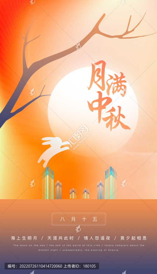 濃情中秋節(jié)