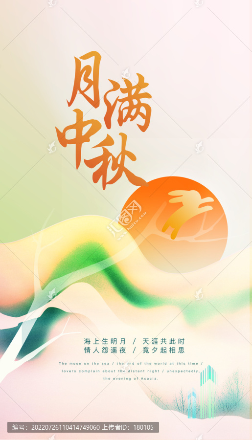 月滿中秋