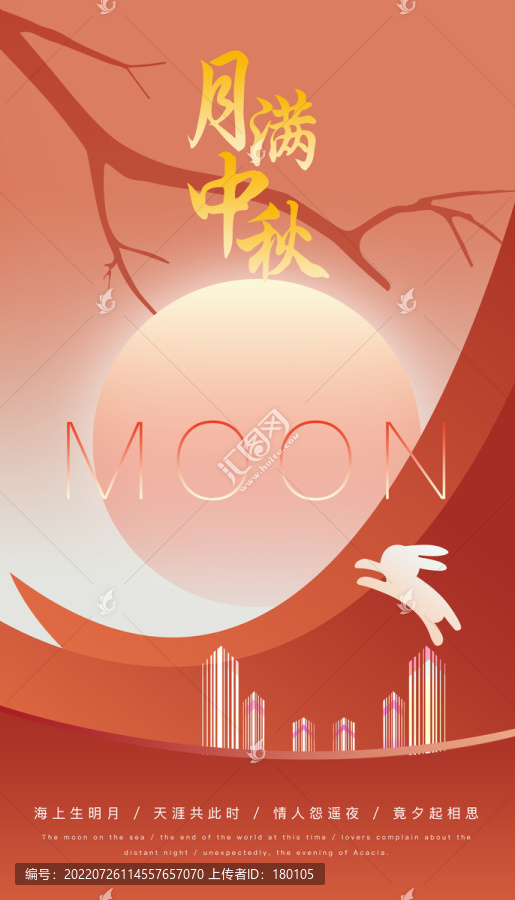 中秋佳節(jié)