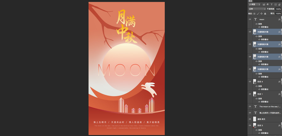 中秋佳節(jié)