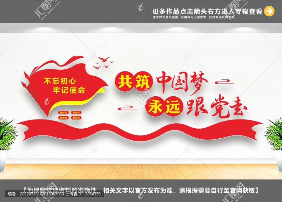 永遠(yuǎn)跟黨走共筑中國(guó)夢(mèng)