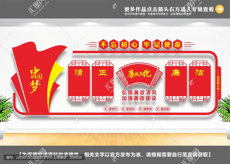 廉政形象墻