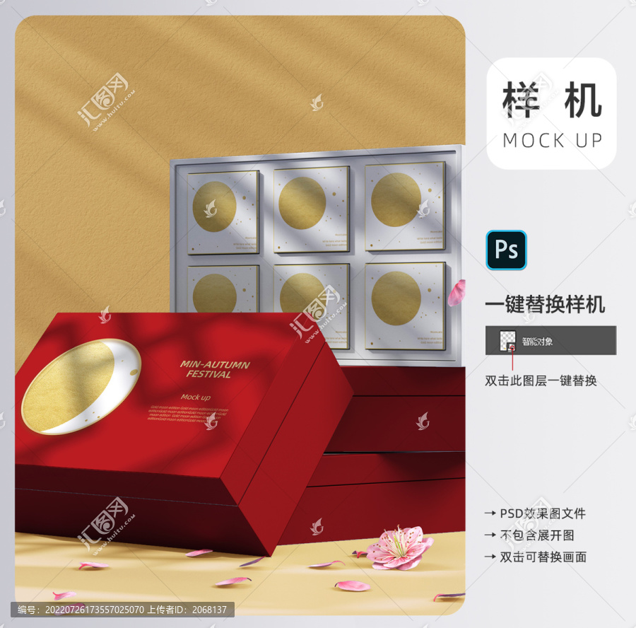中式國潮包裝盒樣機(jī)效果圖