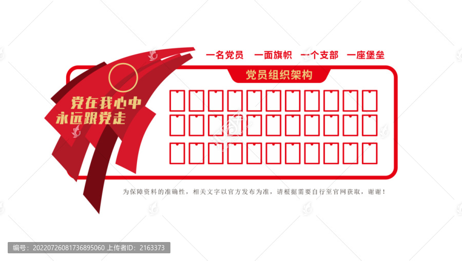 組織架構(gòu)黨建文化墻