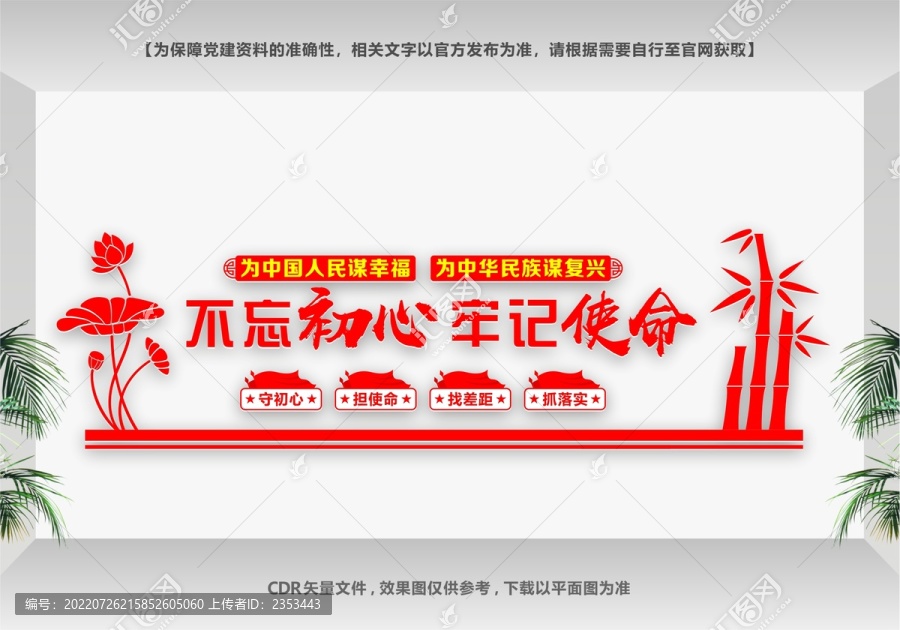 不忘初心
