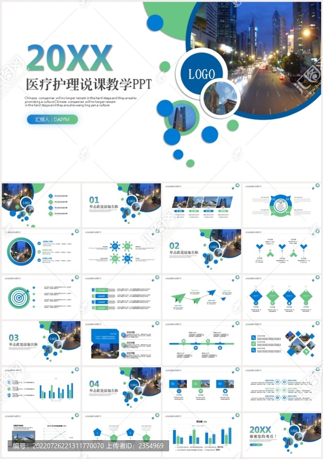 医疗护理说课教学课件PPT