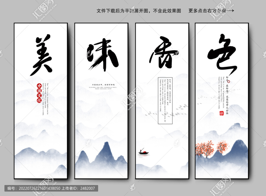 色香味美