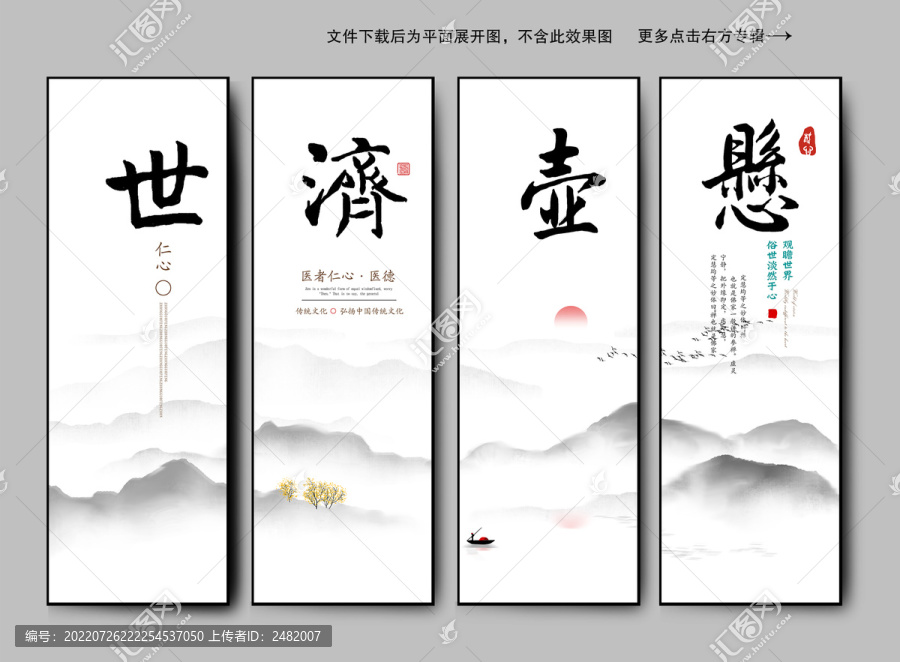 懸壺濟(jì)世