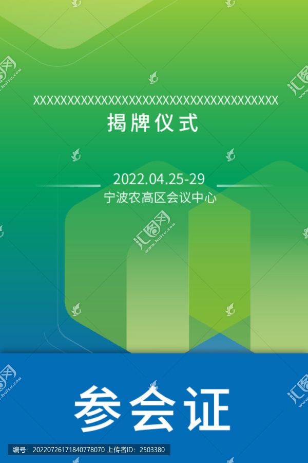 嘉賓證