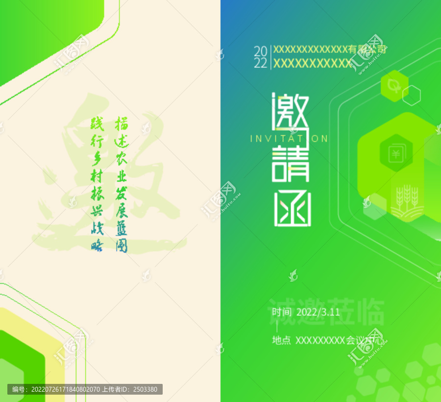 邀請函