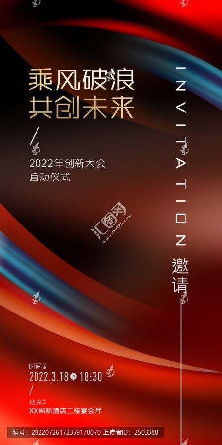 邀請(qǐng)函紅藍(lán)