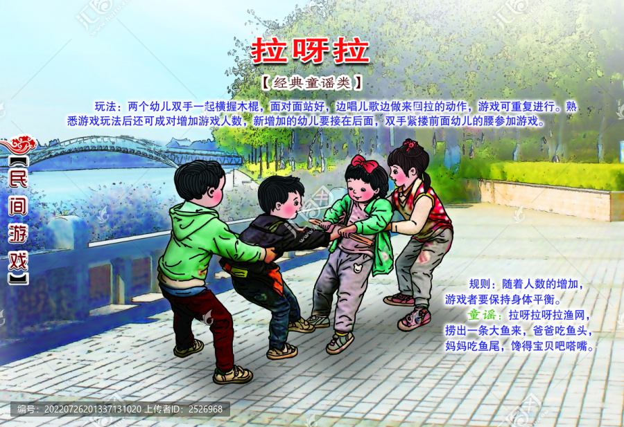 民間游戲拉呀拉