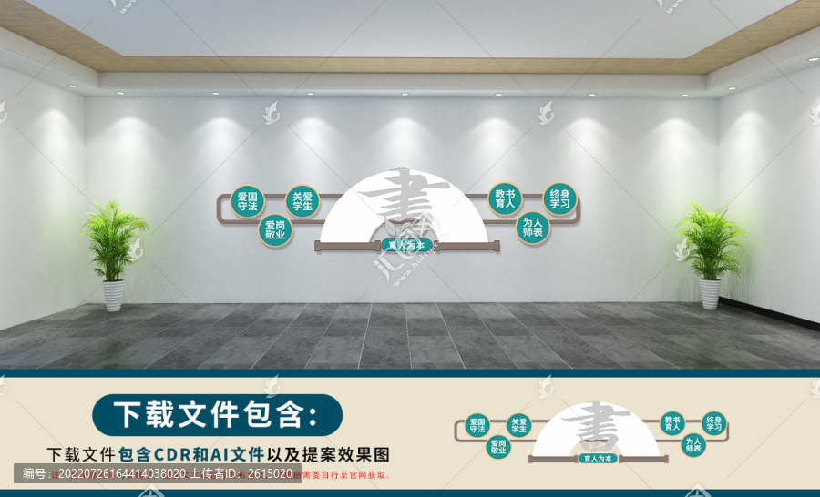 校園文化墻