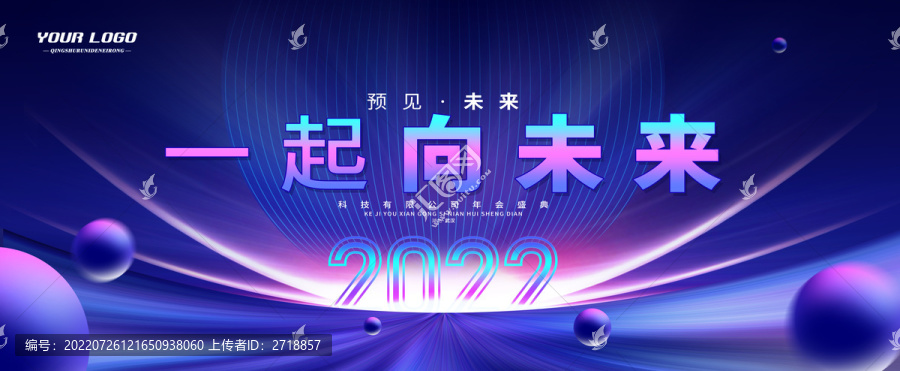 一起向未來