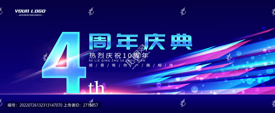 4周年慶典