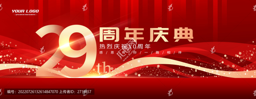 29周年慶