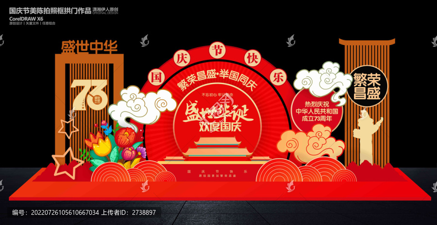 國(guó)慶節(jié)美陳