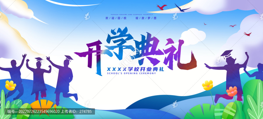 開學(xué)