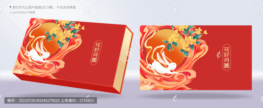 月餅包裝