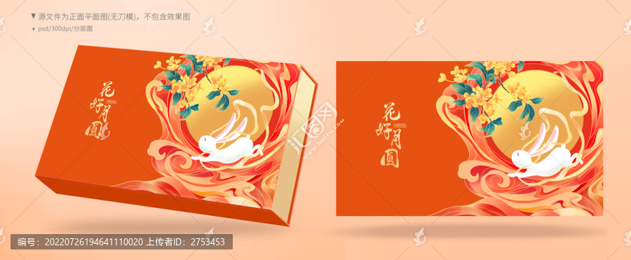 中秋月餅包裝