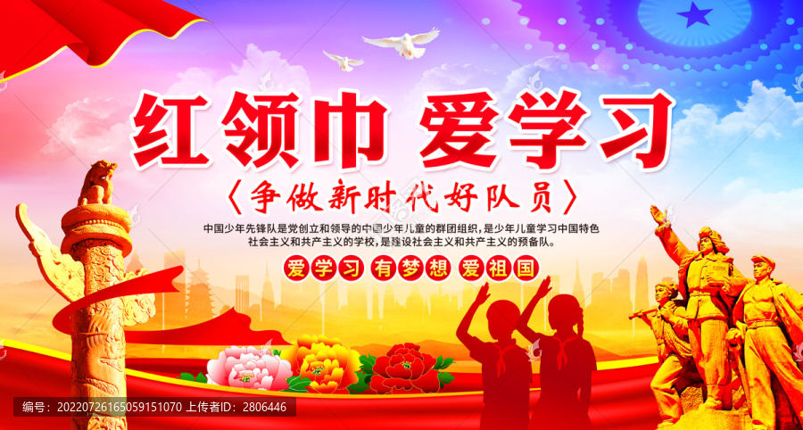 紅領(lǐng)巾愛學(xué)習(xí)