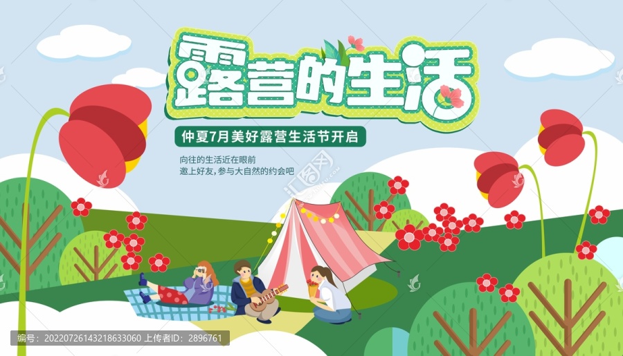 露營的生活主畫面