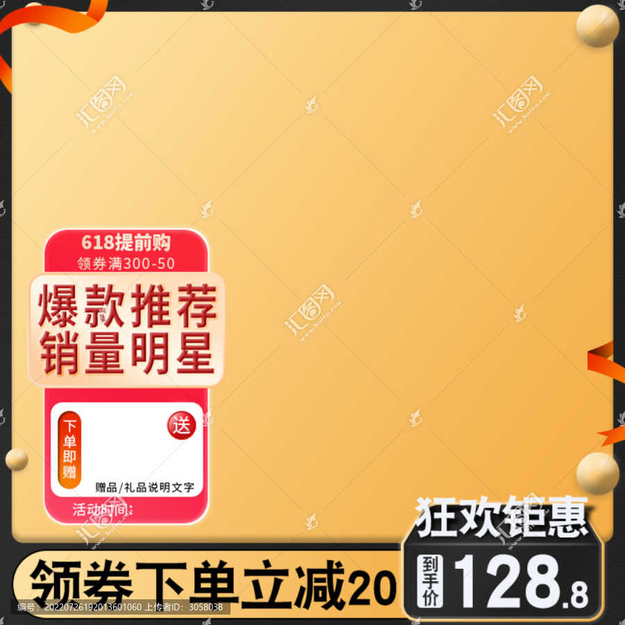 黑金淘寶促銷主圖