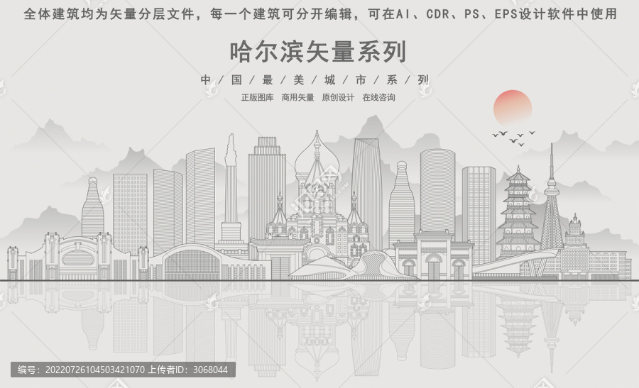 哈爾濱