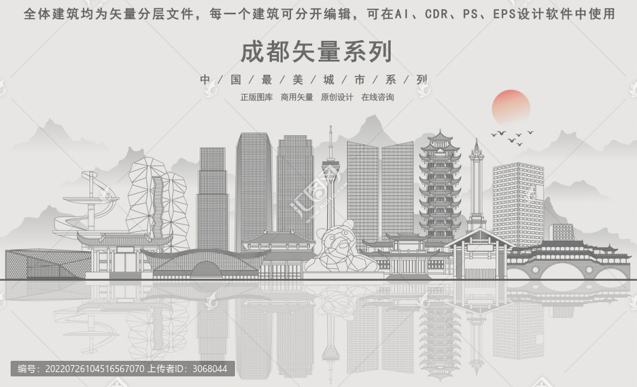 成都