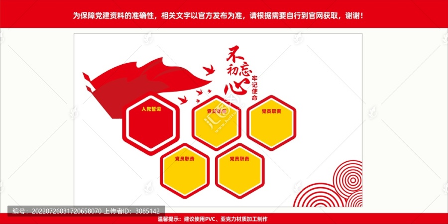 黨建入黨誓詞文化墻制度牌裝飾