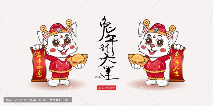 兔年大吉